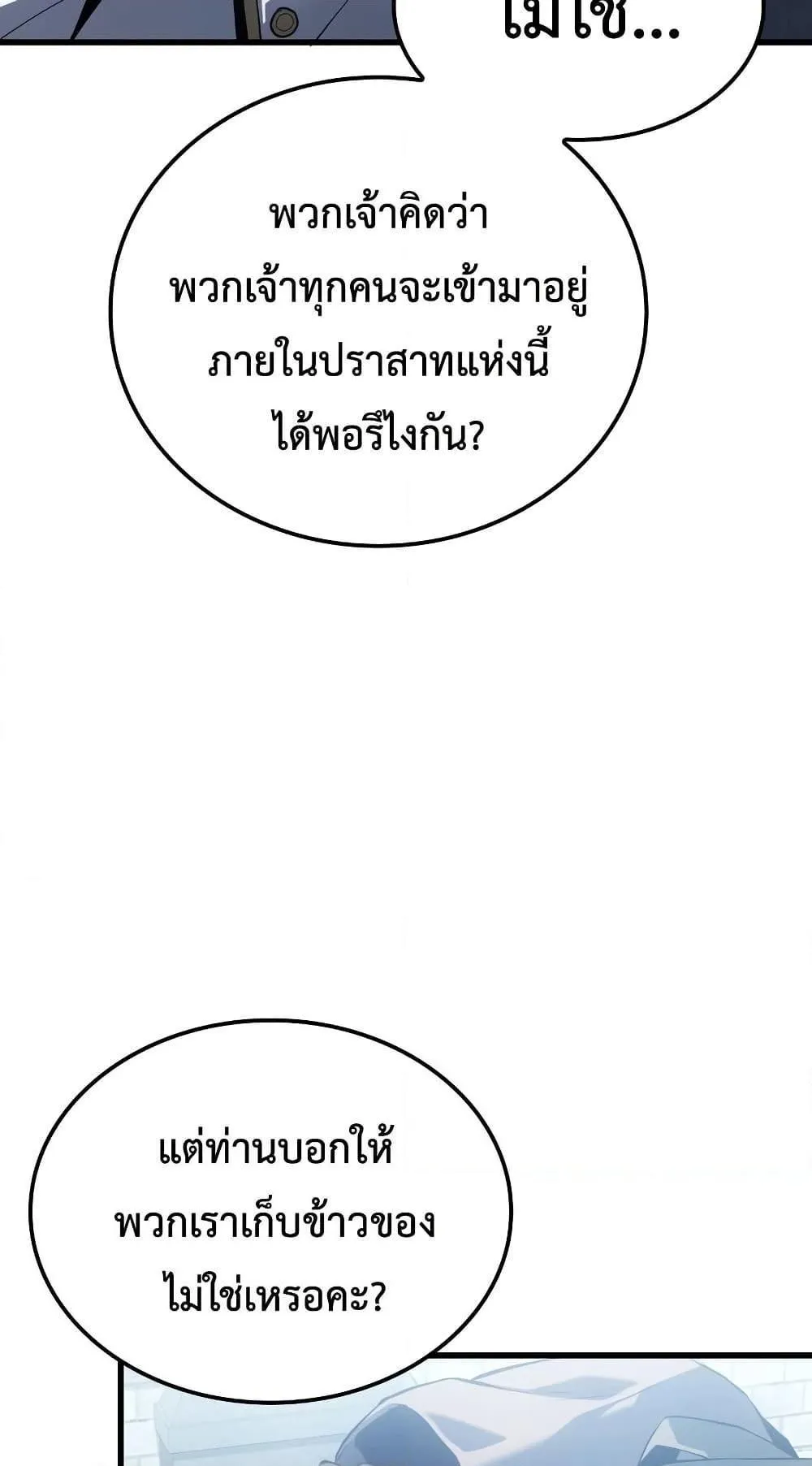 Ice Lord ตอนที่ 16 หน้า 46