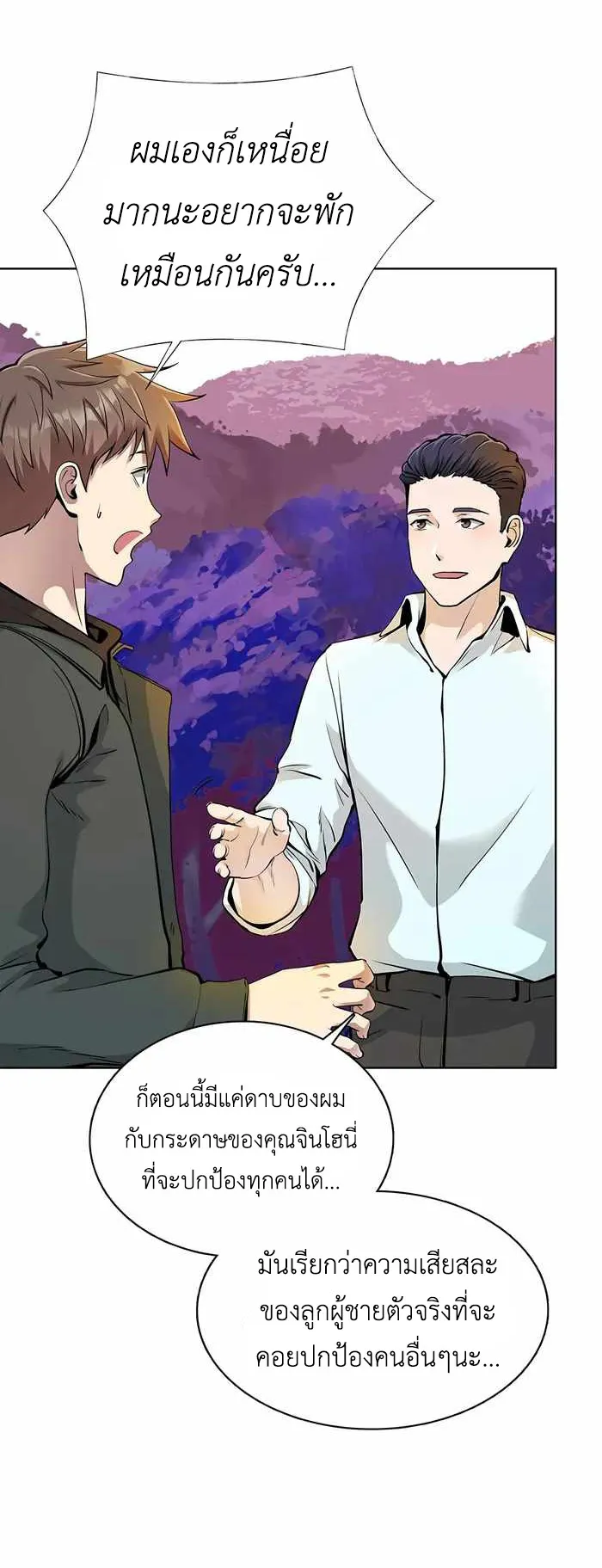 SSS-Rank Artist Summoner ตอนที่ 4 หน้า 23