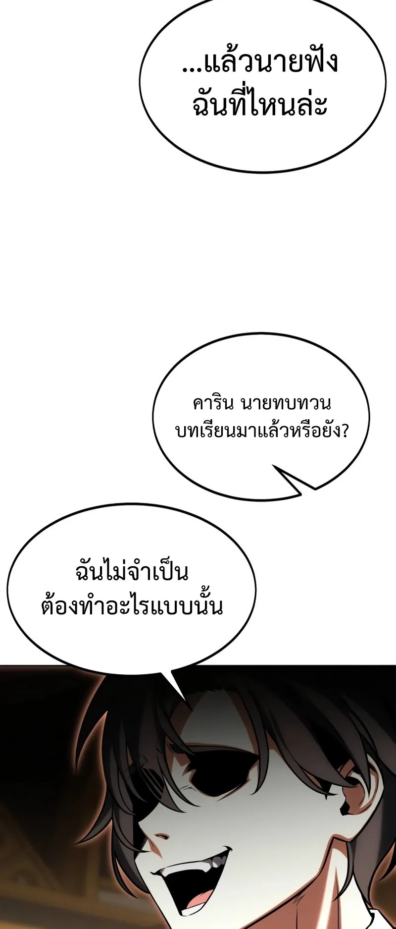 I Killed an Academy Player ตอนที่ 16 หน้า 105
