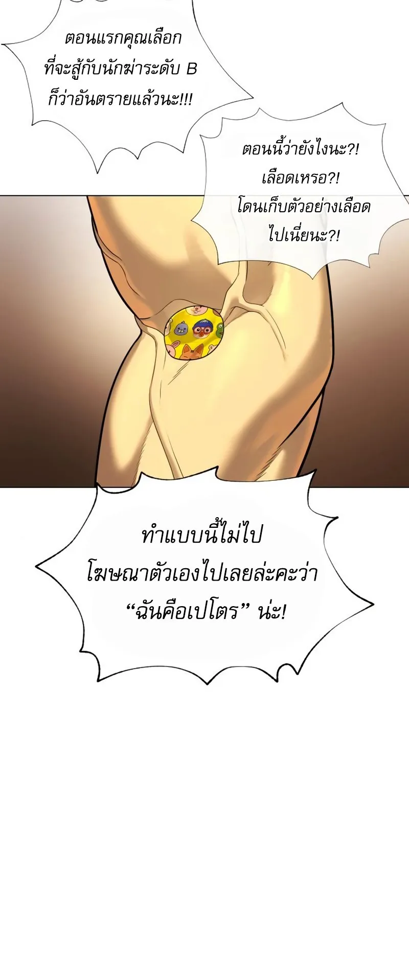 Killer Peter ตอนที่ 15 หน้า 23