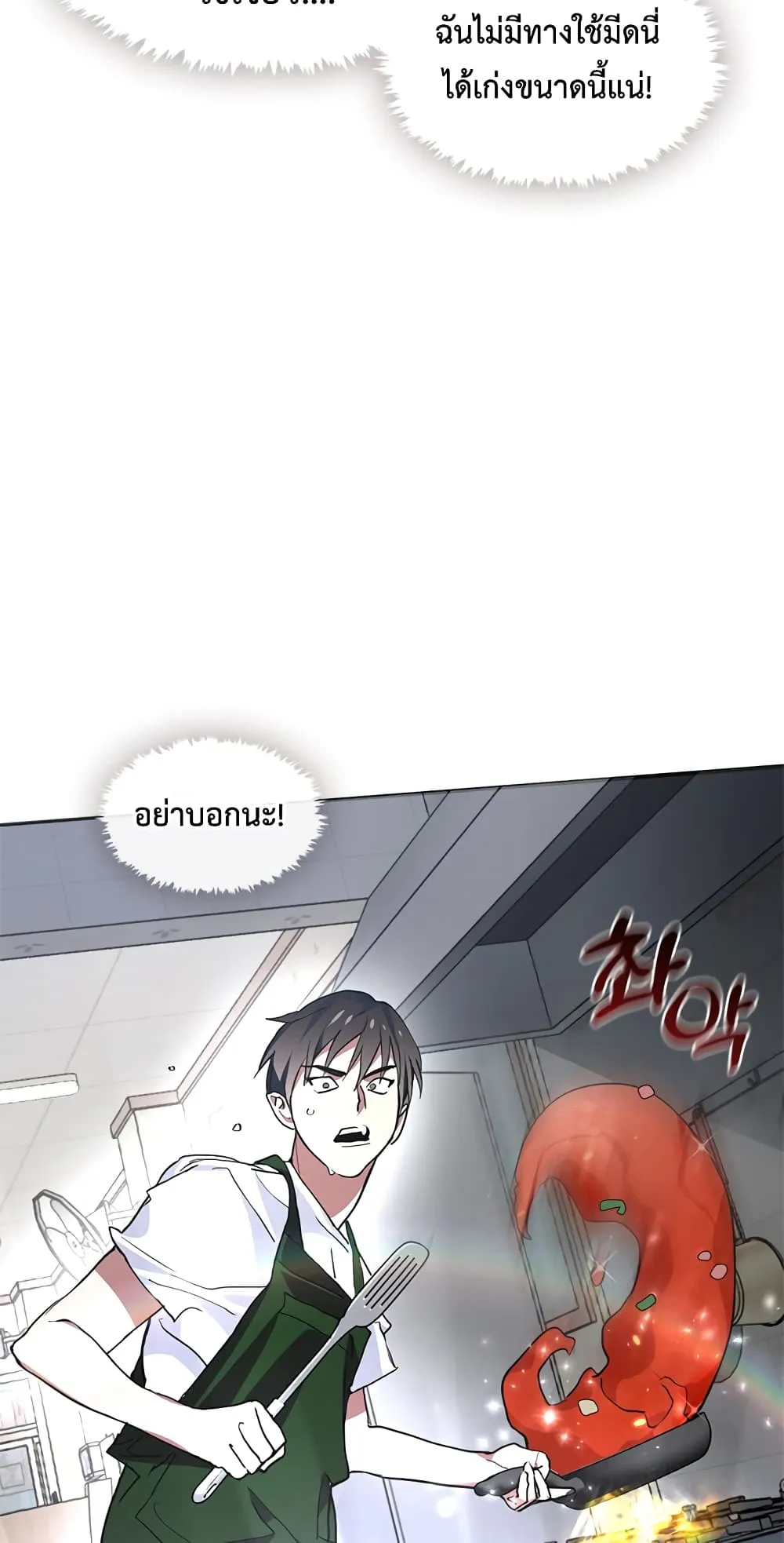 Afterlife Diner ตอนที่ 3 หน้า 16