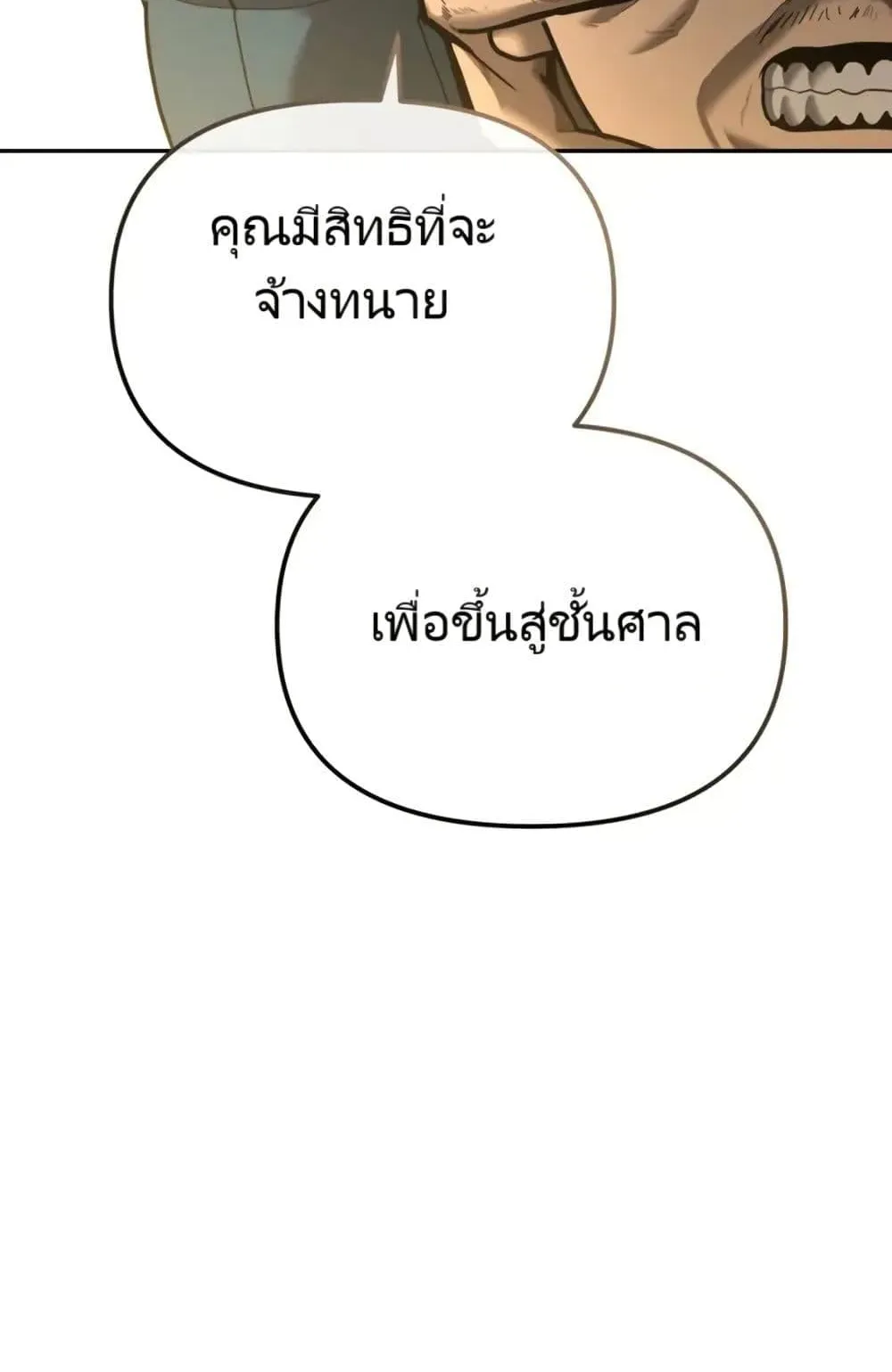 The Cop Is Too Strong ตอนที่ 4 หน้า 81