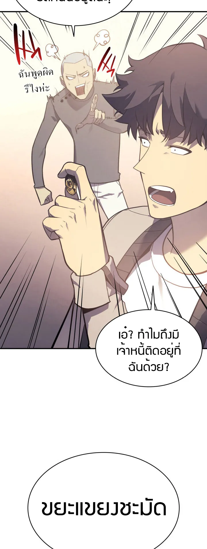 The Return of The Disaster-Class Hero ตอนที่ 7 หน้า 57