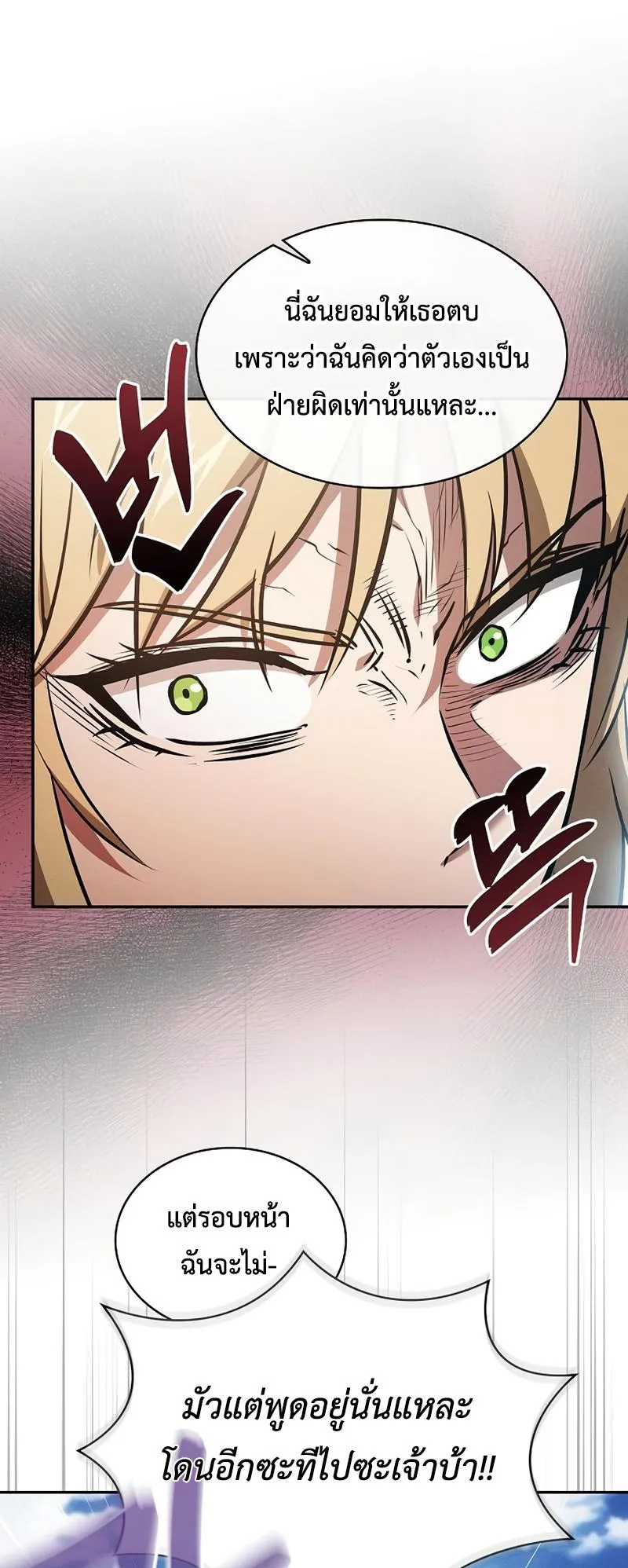 Academy’s Genius Swordmaster ตอนที่ 9 หน้า 22