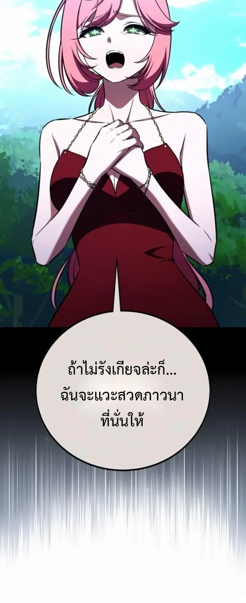 I Killed an Academy Player ตอนที่ 107 หน้า 21