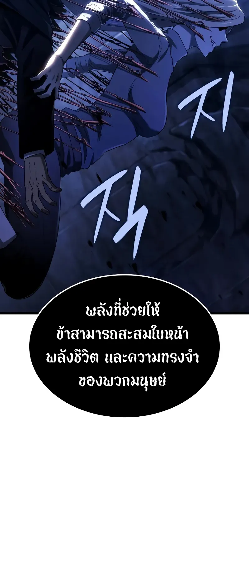 Revenge of the Iron-Blooded Sword Hound ตอนที่ 88 หน้า 13