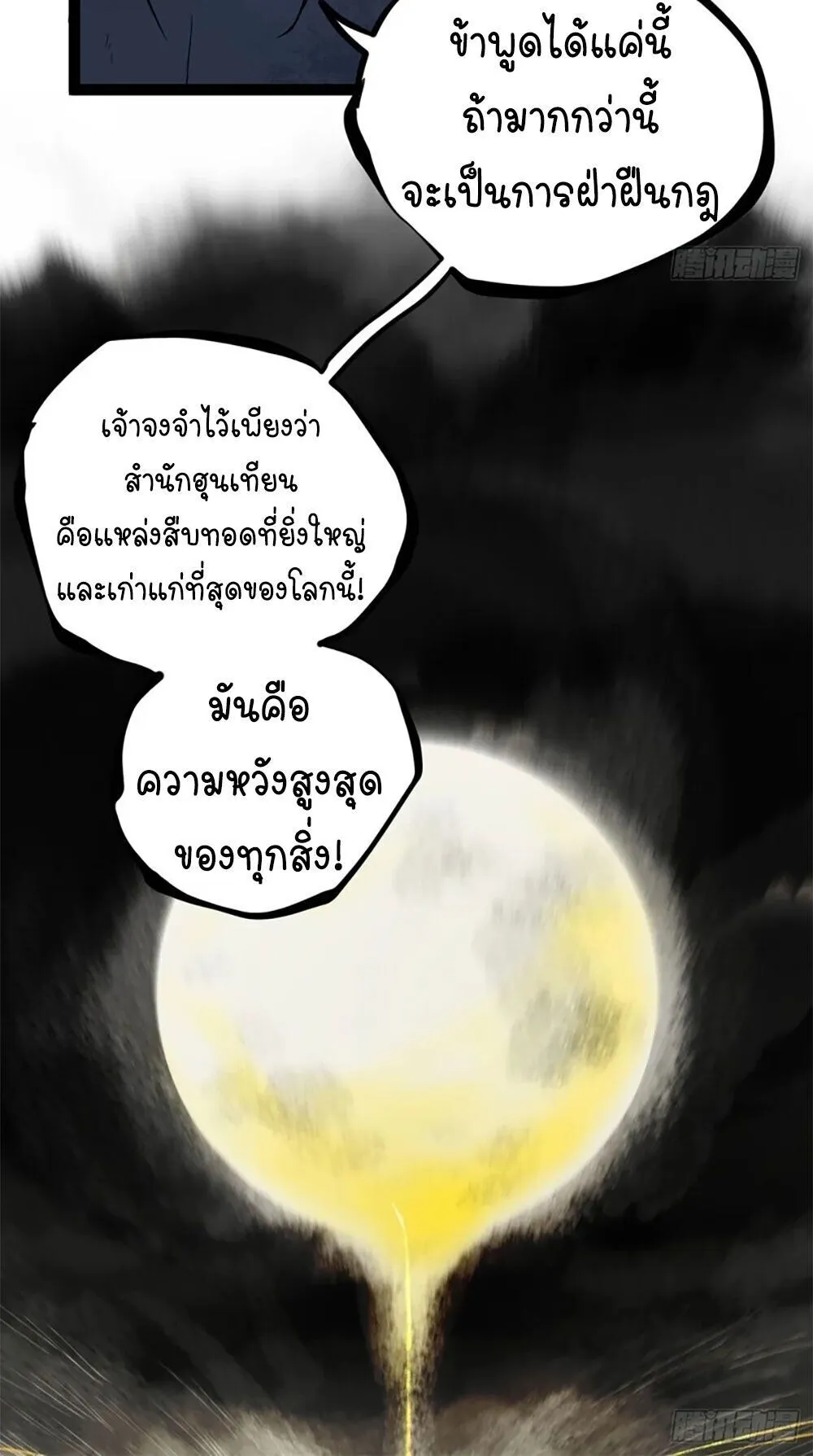 Gatekeeper of the Boundless Worlds ตอนที่ 114 หน้า 33
