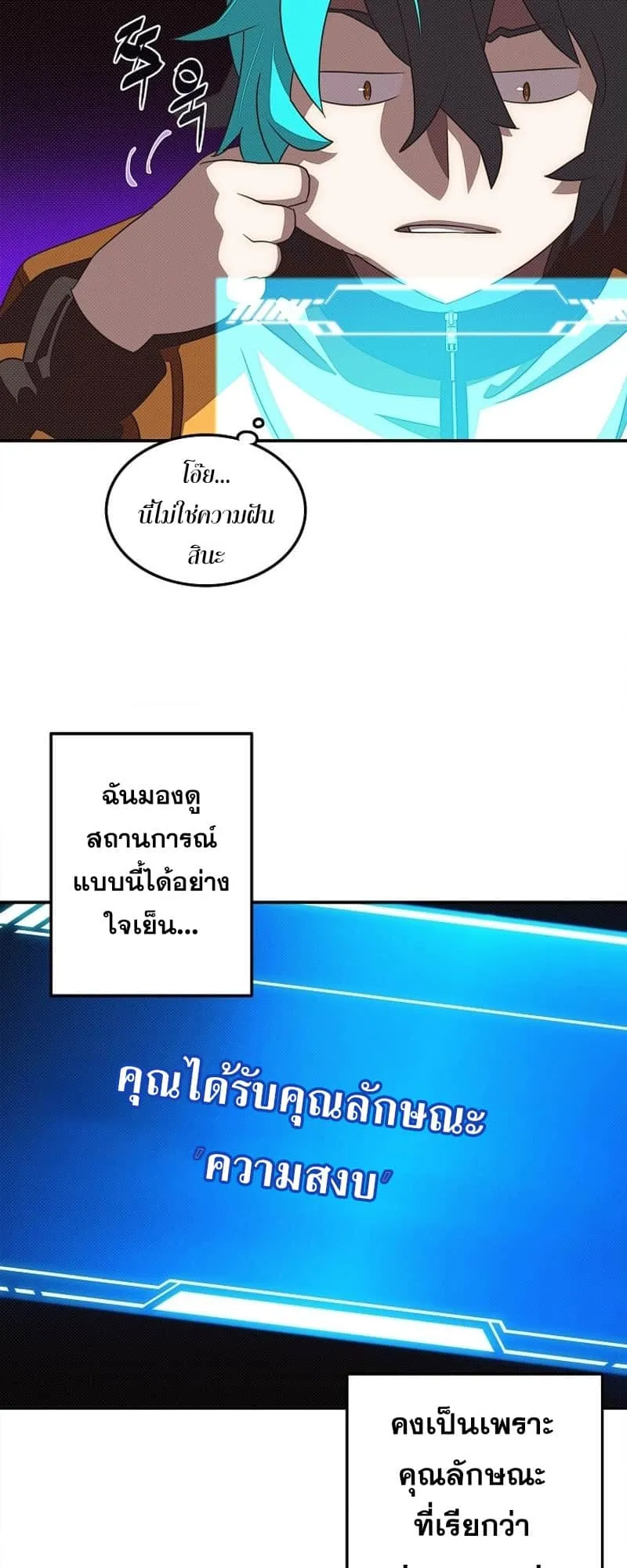 My Inventory Is Abnormal ตอนที่ 2 หน้า 27