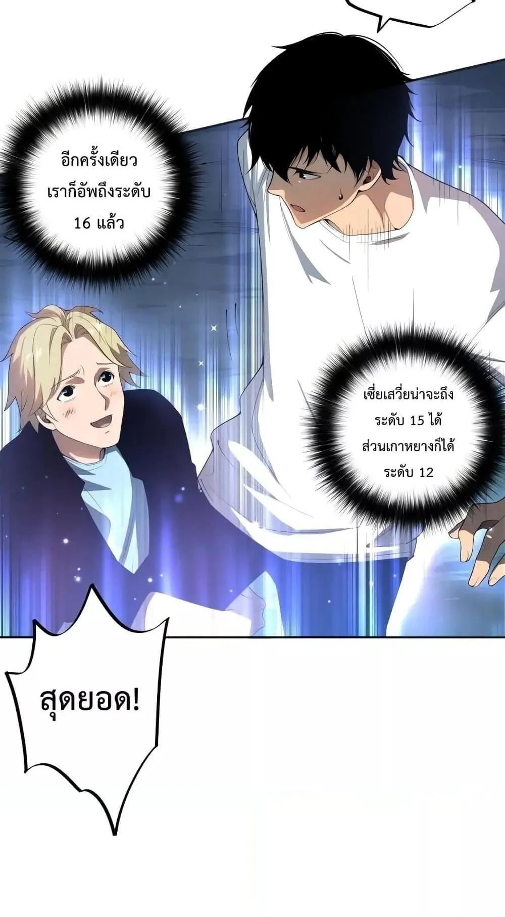 Disastrous Necromancer ตอนที่ 9 หน้า 22