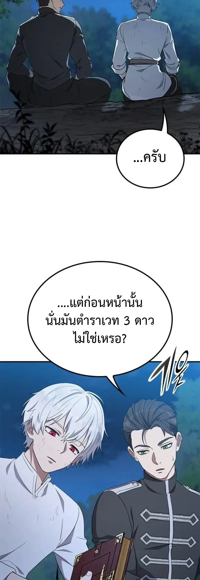 Noble Lady Reformation Guide ตอนที่ 11 หน้า 41