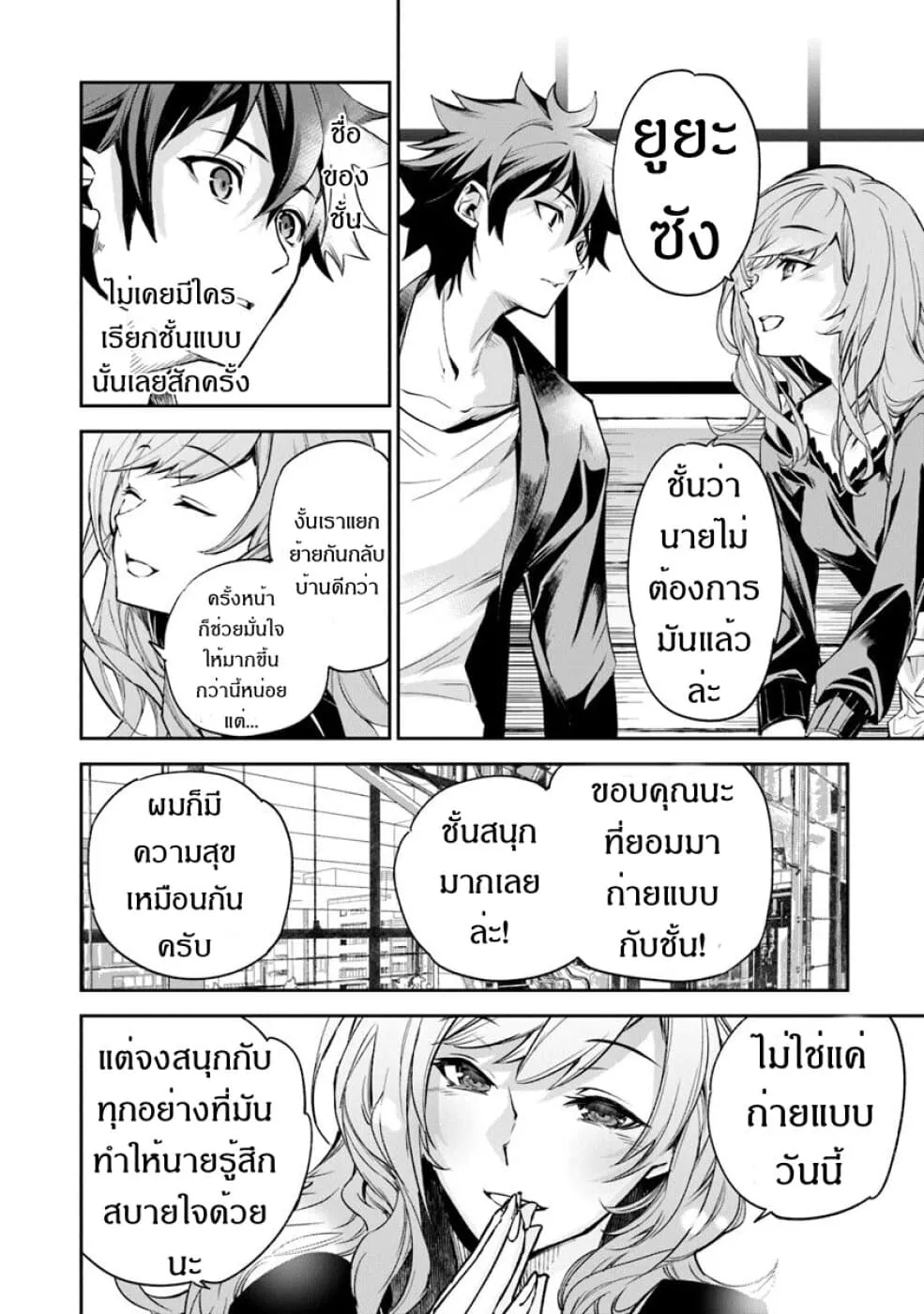 Isekai de Cheat Skill wo te ni Shita ore wa ตอนที่ 5 หน้า 26