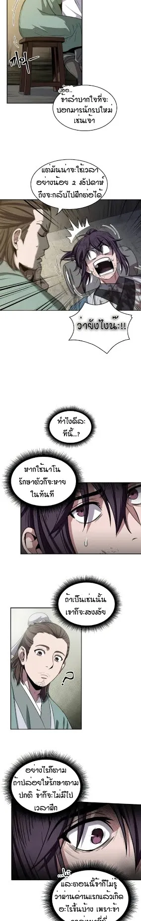Nano Machine Chapter 11 หน้า 4