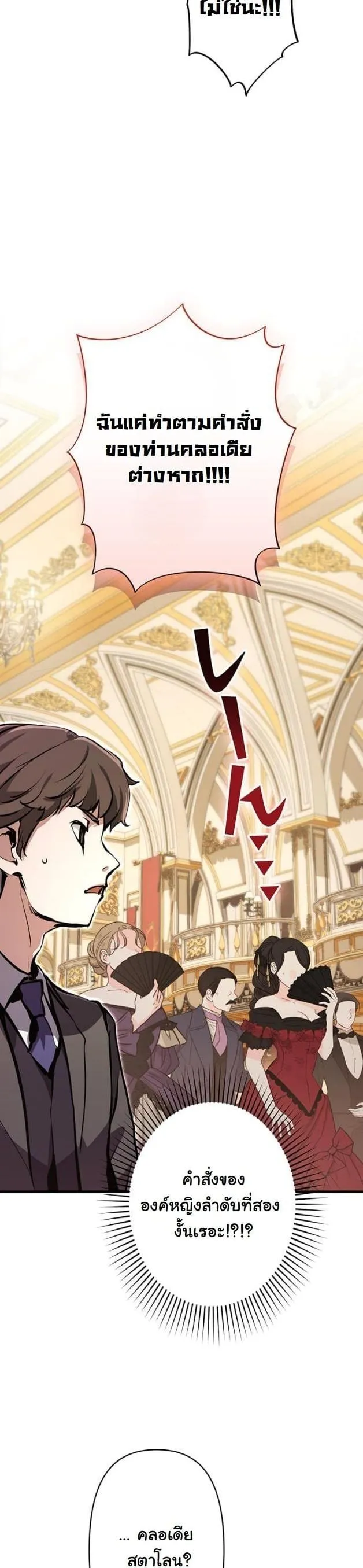 I Became a Cheat-Level Skill Thief ตอนที่ 8 หน้า 4