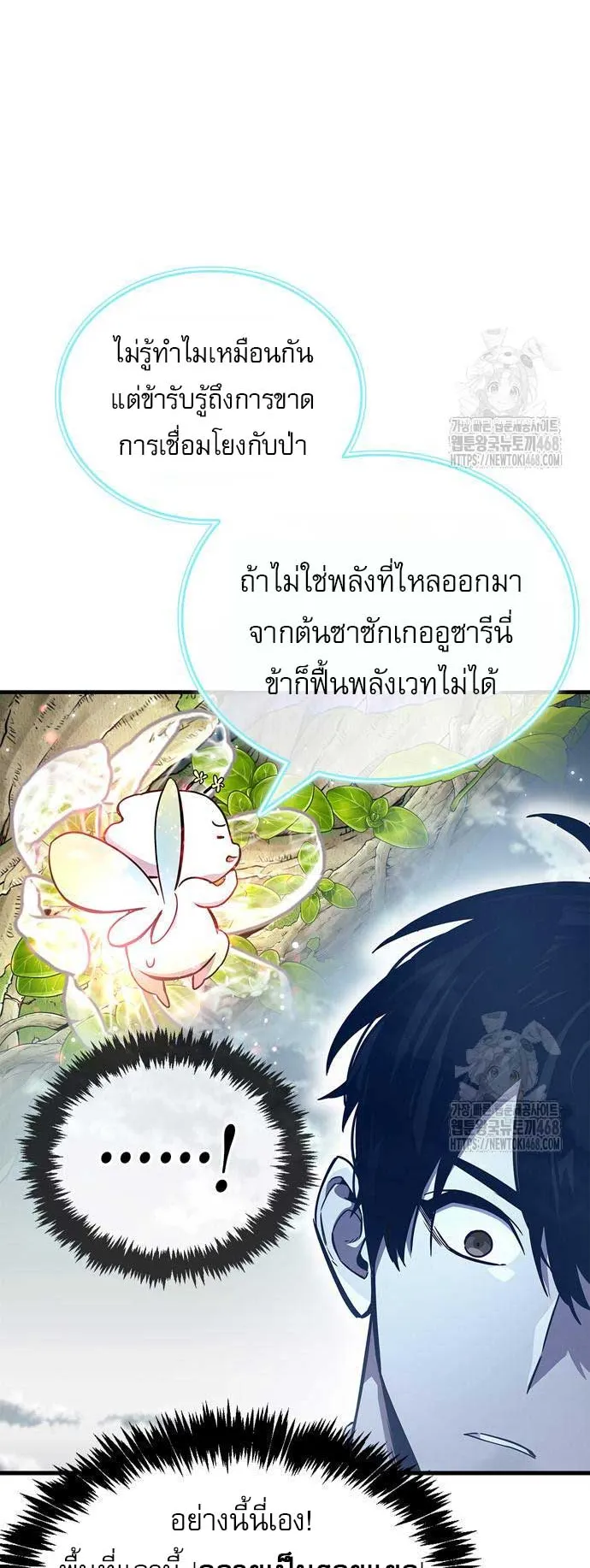 The Player Hides His Past ตอนที่ 64 หน้า 67