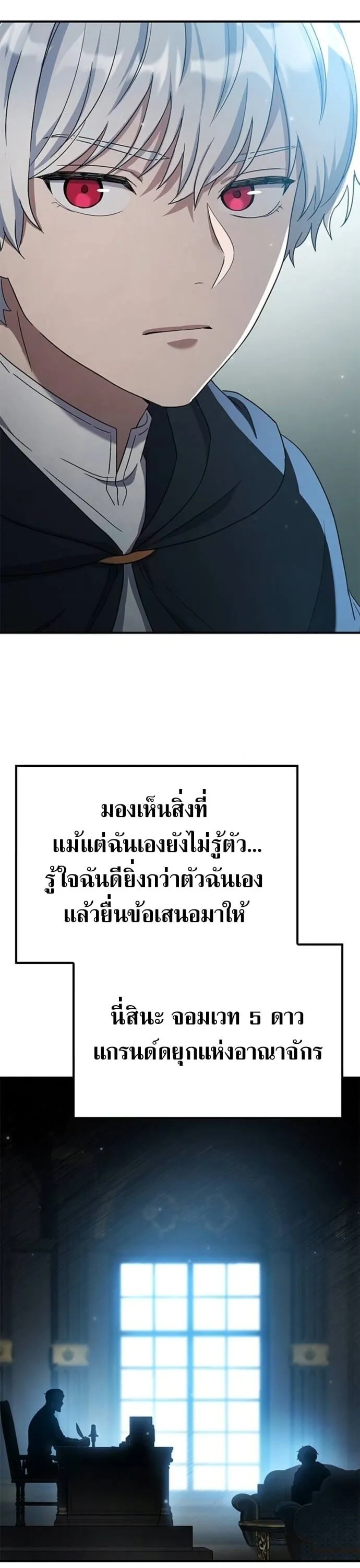Noble Lady Reformation Guide ตอนที่ 9 หน้า 52