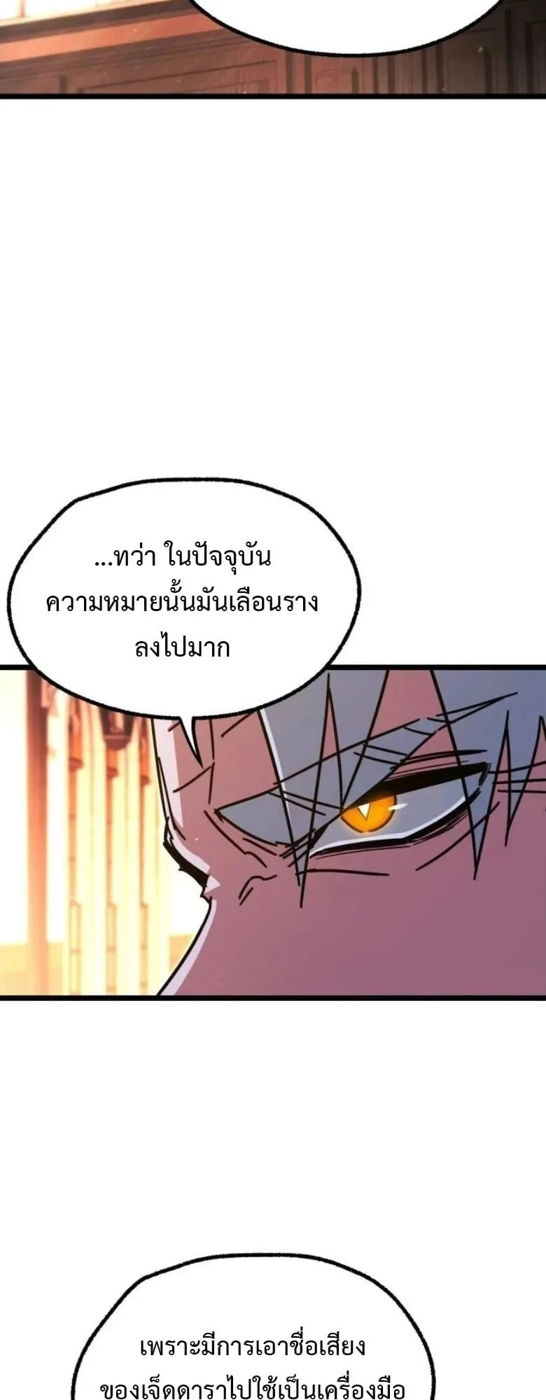 I Took Over The Academy With a Single Sashimi Knife ตอนที่ 51 หน้า 35