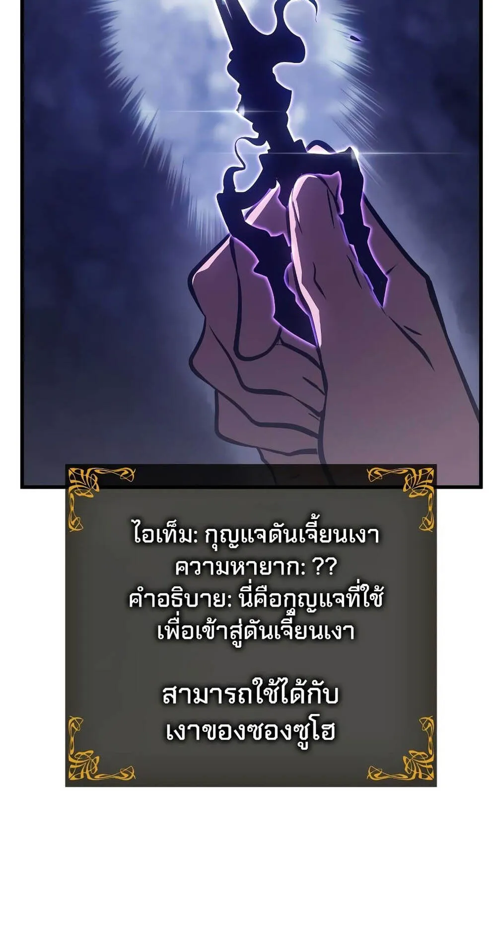 Solo Leveling: Ragnarok ตอนที่ 4 หน้า 83