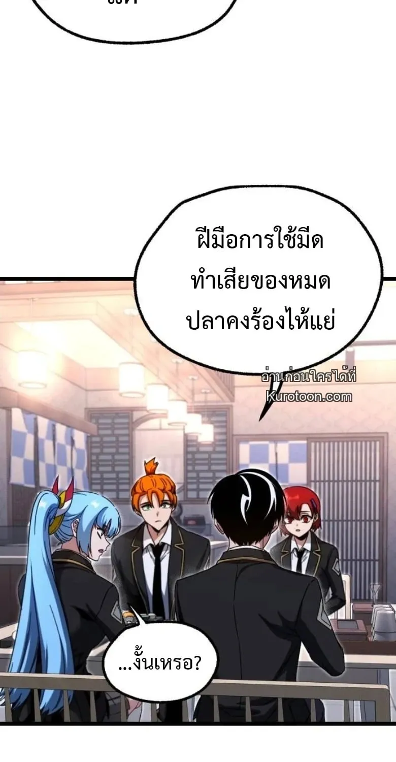 I Took Over The Academy With a Single Sashimi Knife ตอนที่ 53 หน้า 78