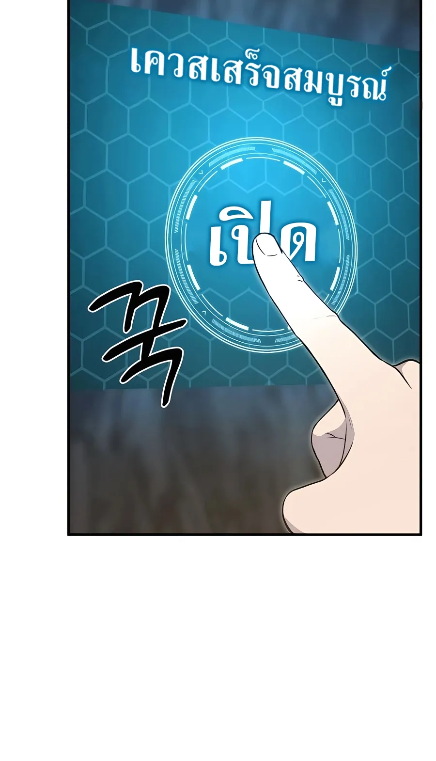 Solo Farming In The Tower ตอนที่ 8 หน้า 80