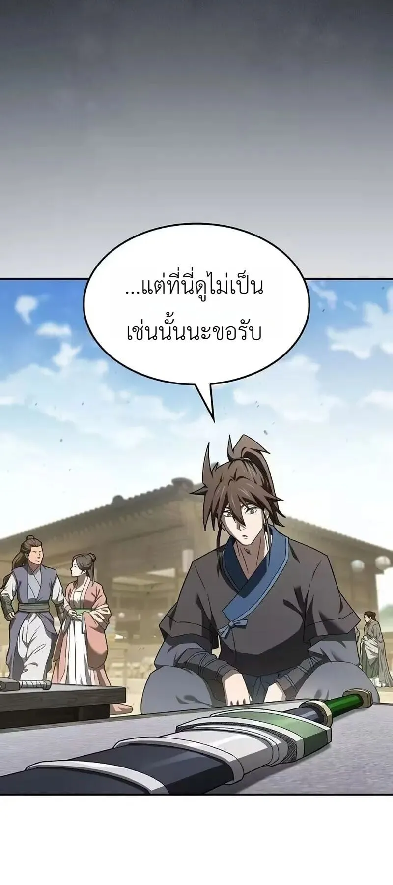 Pay-to-Win Martial God ตอนที่ 16 หน้า 14