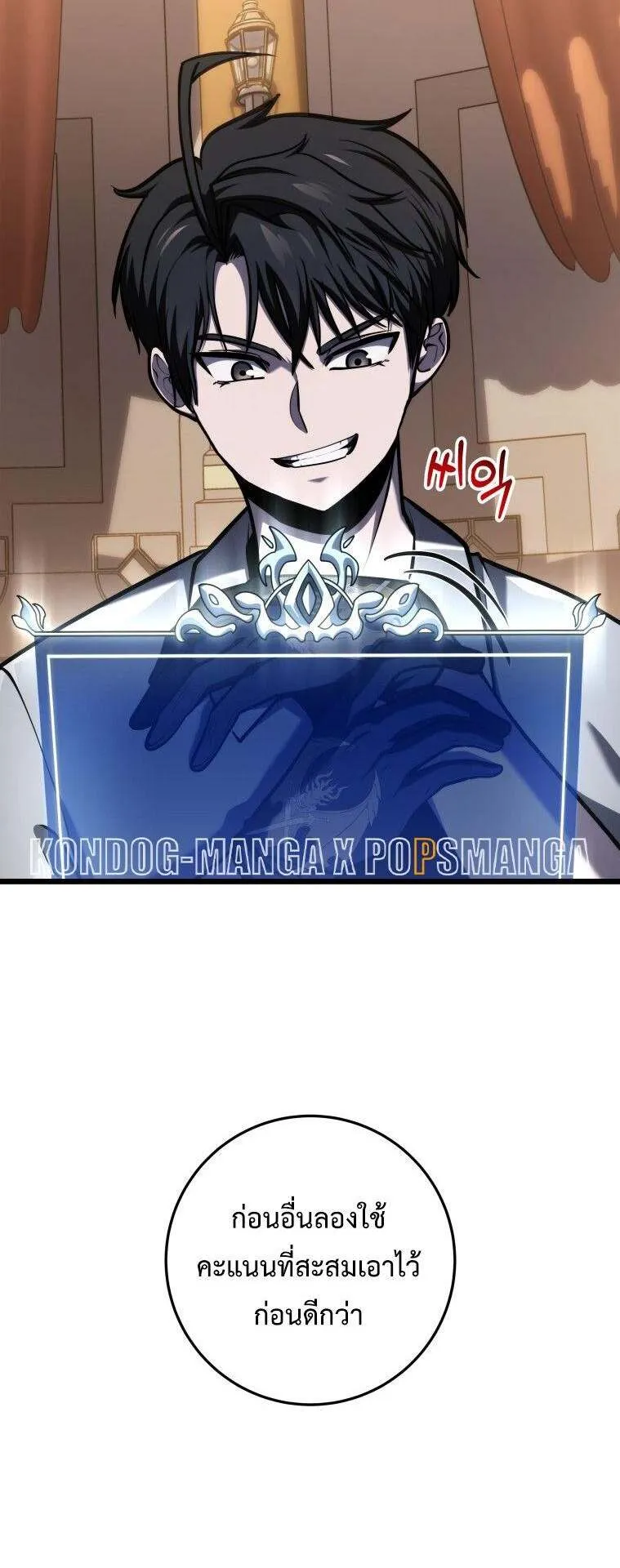 A Dragonslayer’s Peerless Regression ตอนที่ 27 หน้า 20