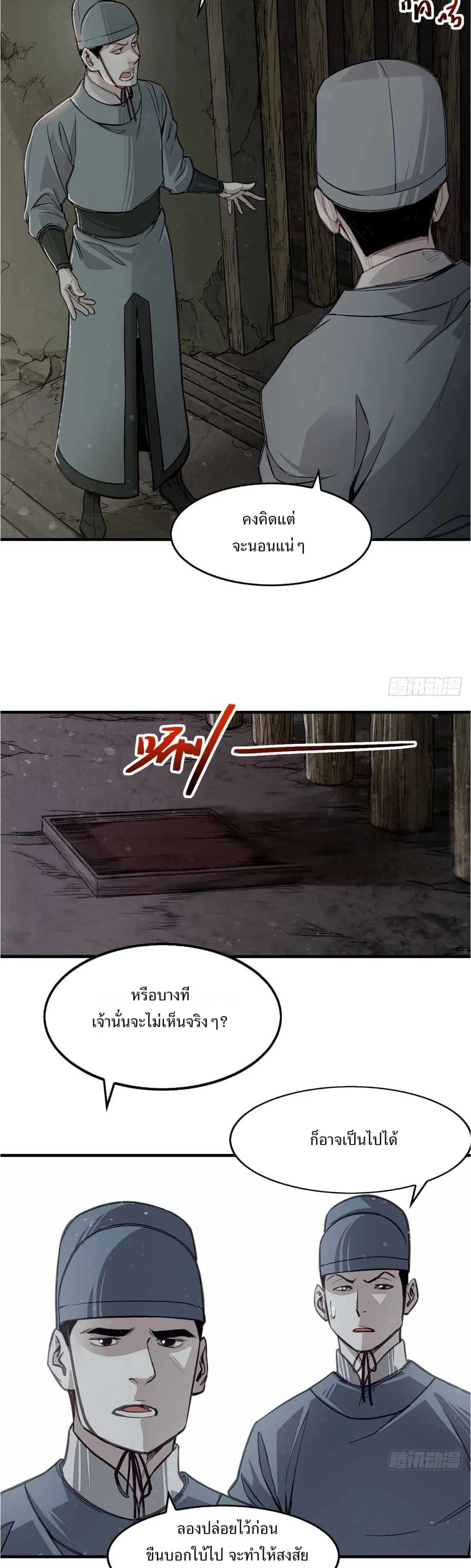 Heart Demon ตอนที่ 2 หน้า 12