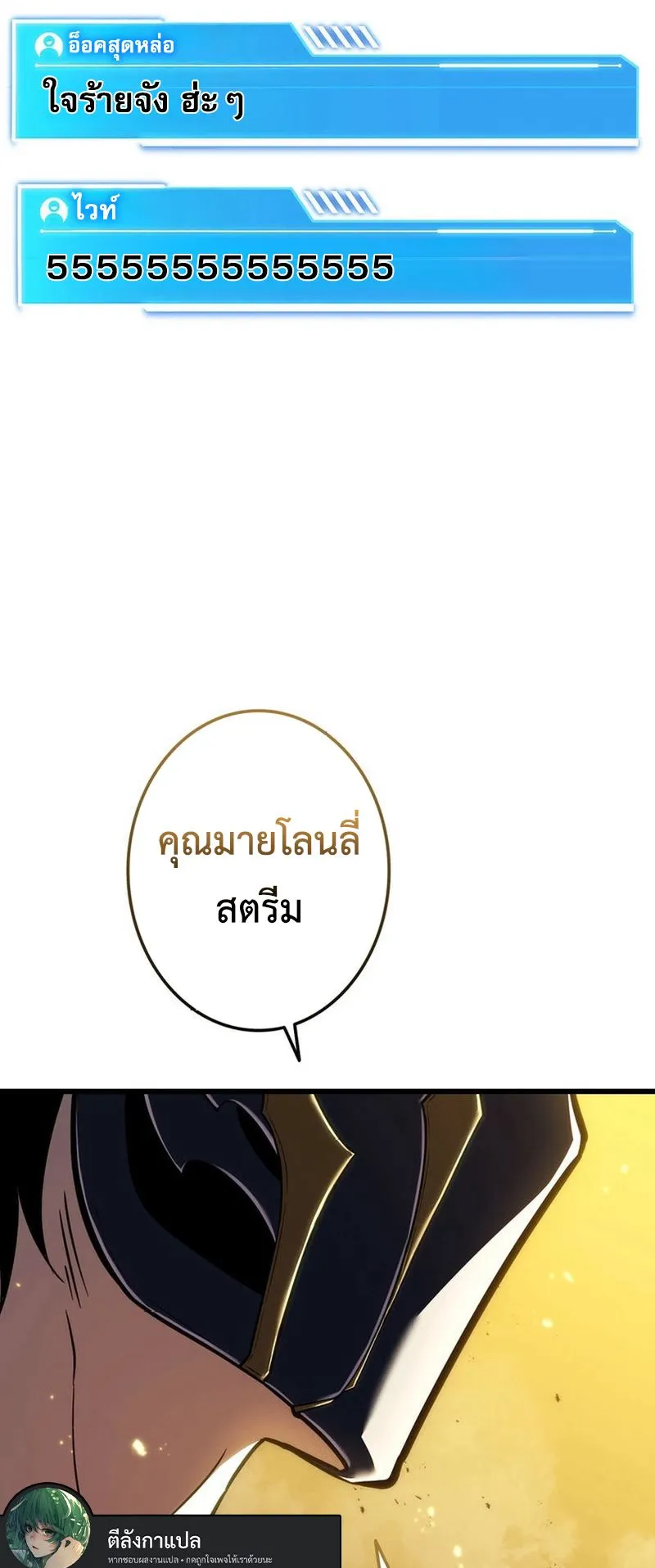 Reincarnator’s Stream ตอนที่ 7 หน้า 36