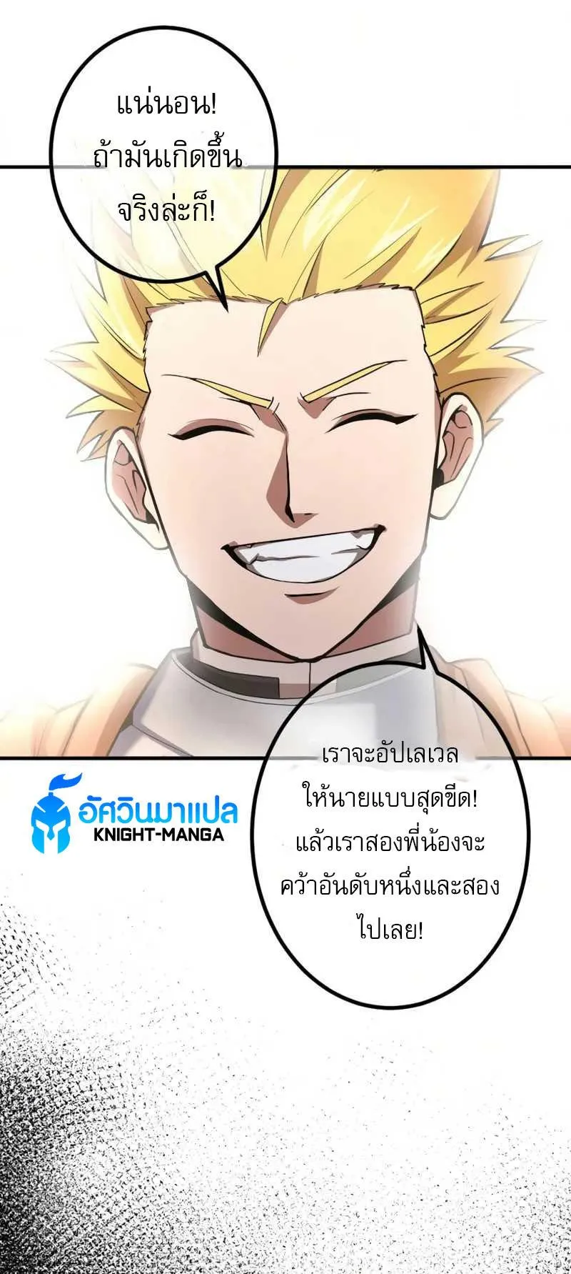 Overpowered at 1 HP ตอนที่ 1 หน้า 33