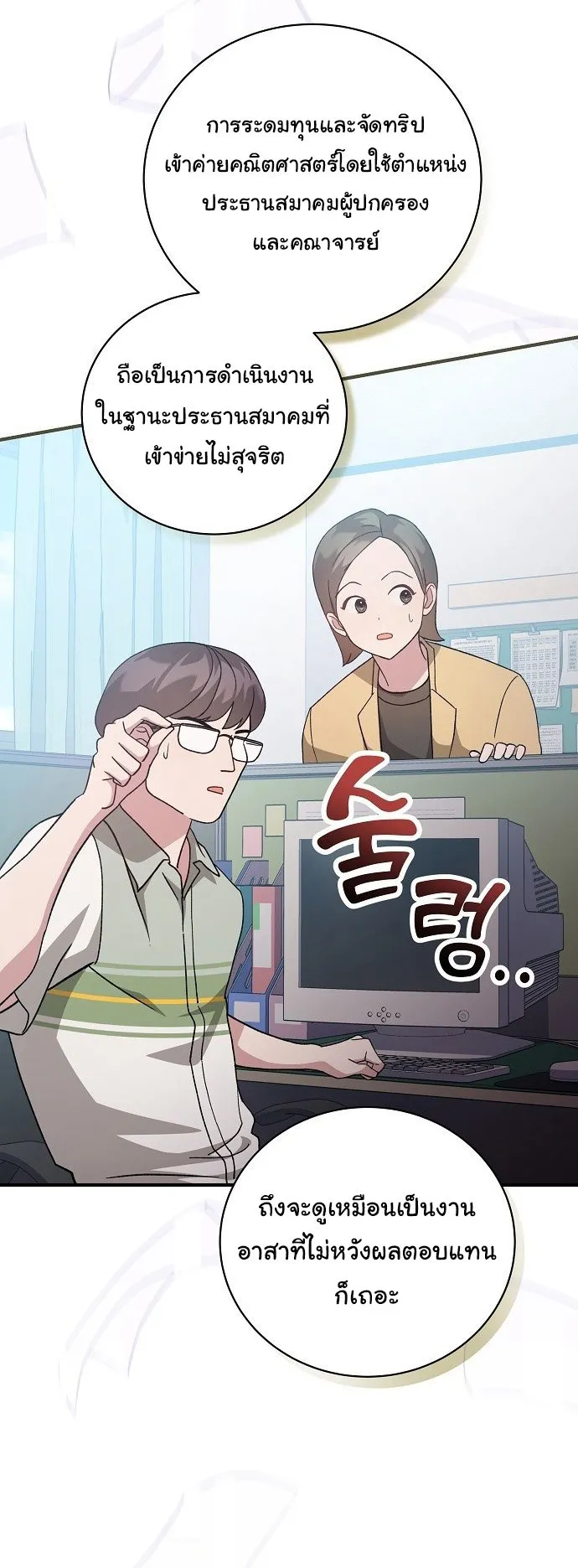 For the Musical Genius ตอนที่ 2 หน้า 47