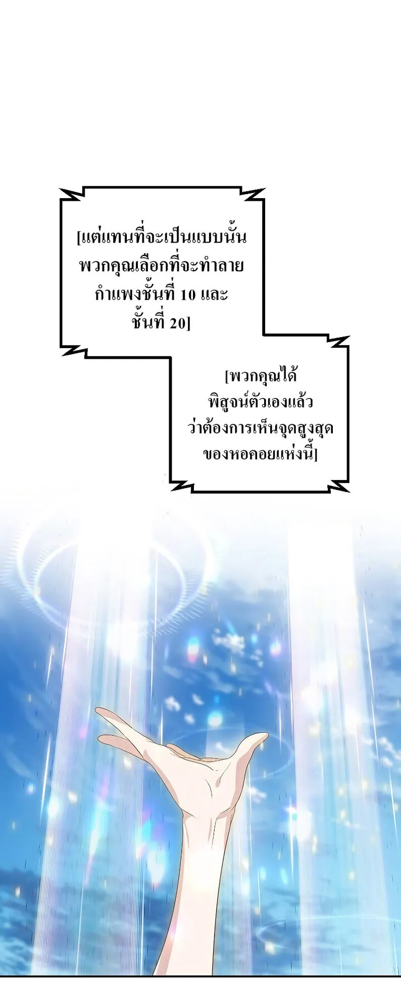 SSS-Class Suicide Hunter ตอนที่ 47 หน้า 49