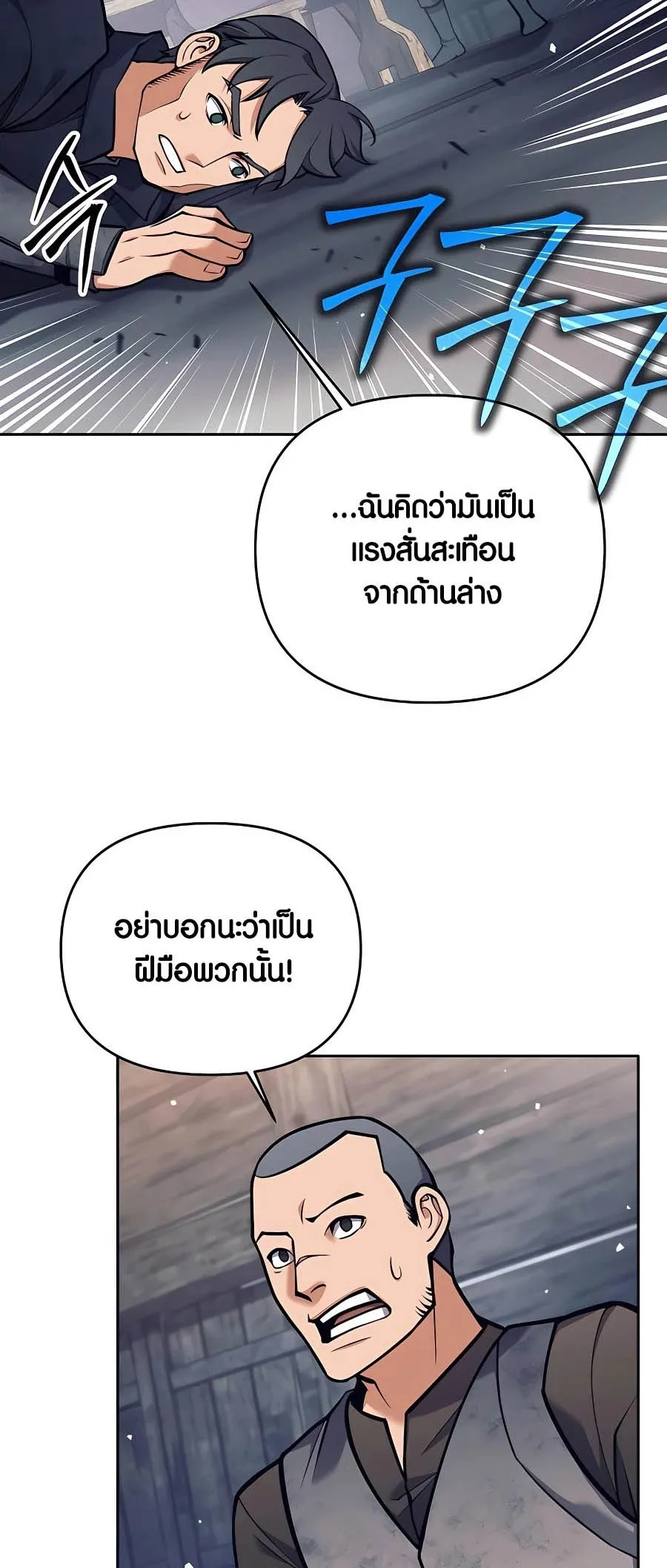 Trash of A Dark Fantasy ตอนที่ 25 หน้า 70