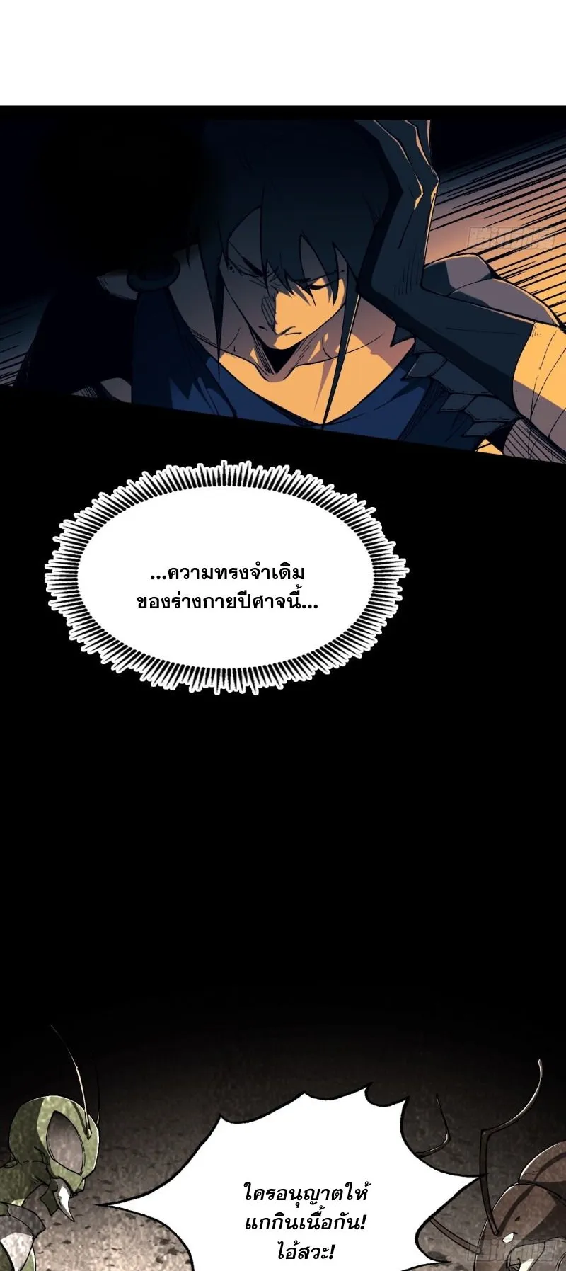 Mountains of Corpses and Seas of Blood ตอนที่ 3 หน้า 4