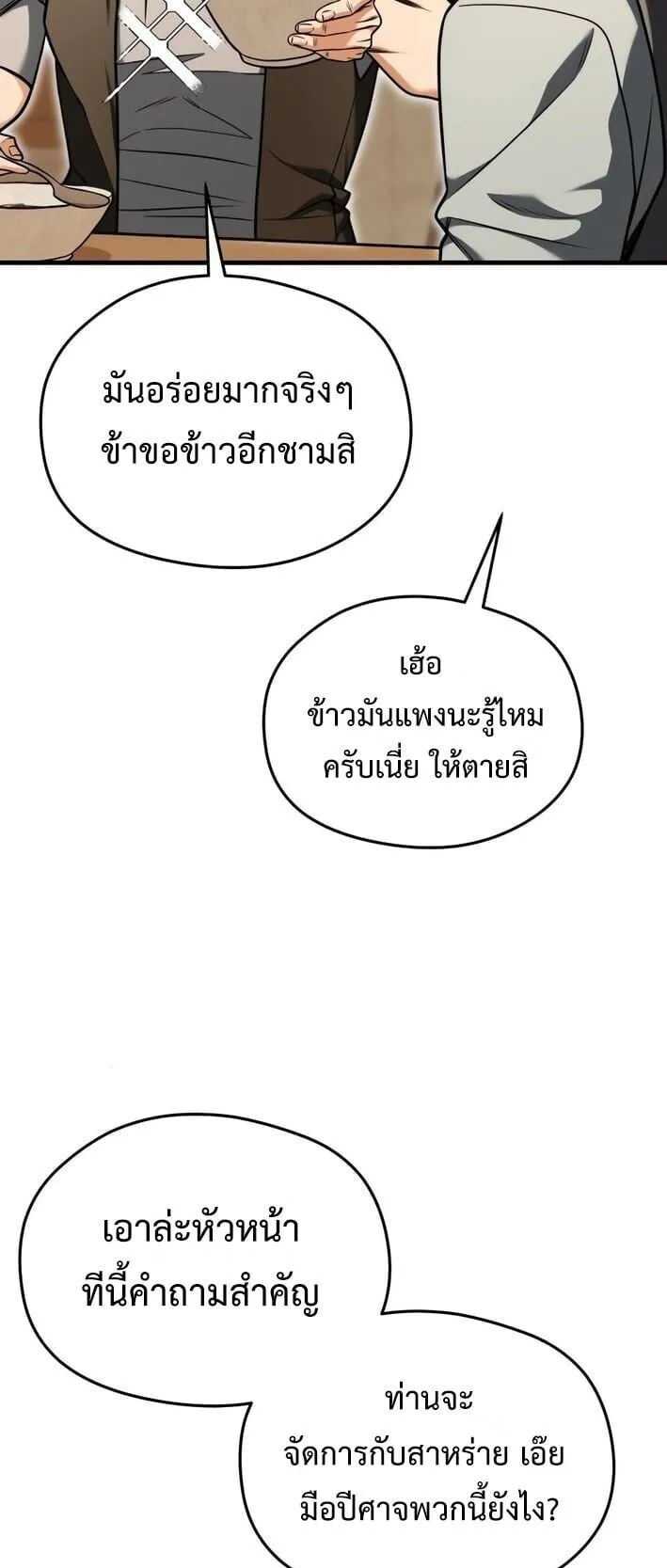 Feasting Lord in Another World ตอนที่ 4 หน้า 79
