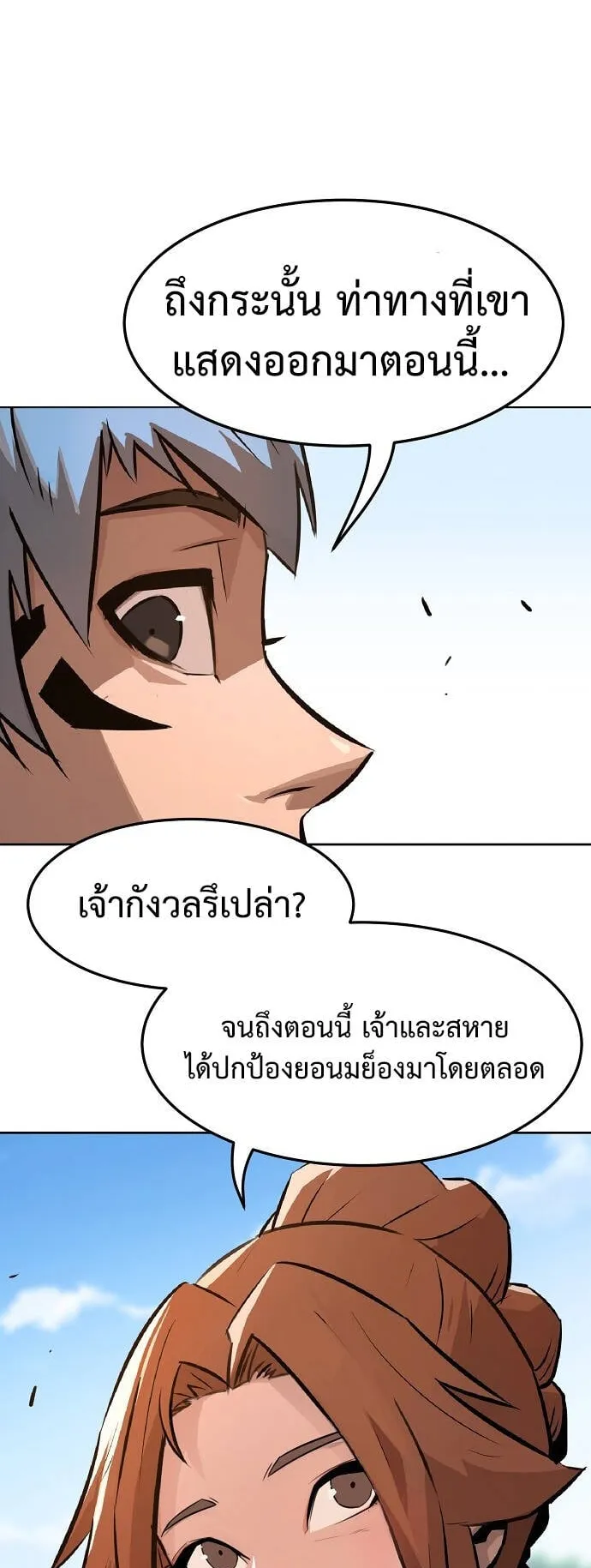 Becoming the Swordmaster Rank Young Lord of the Sichuan Tang Family ตอนที่ 2 หน้า 49