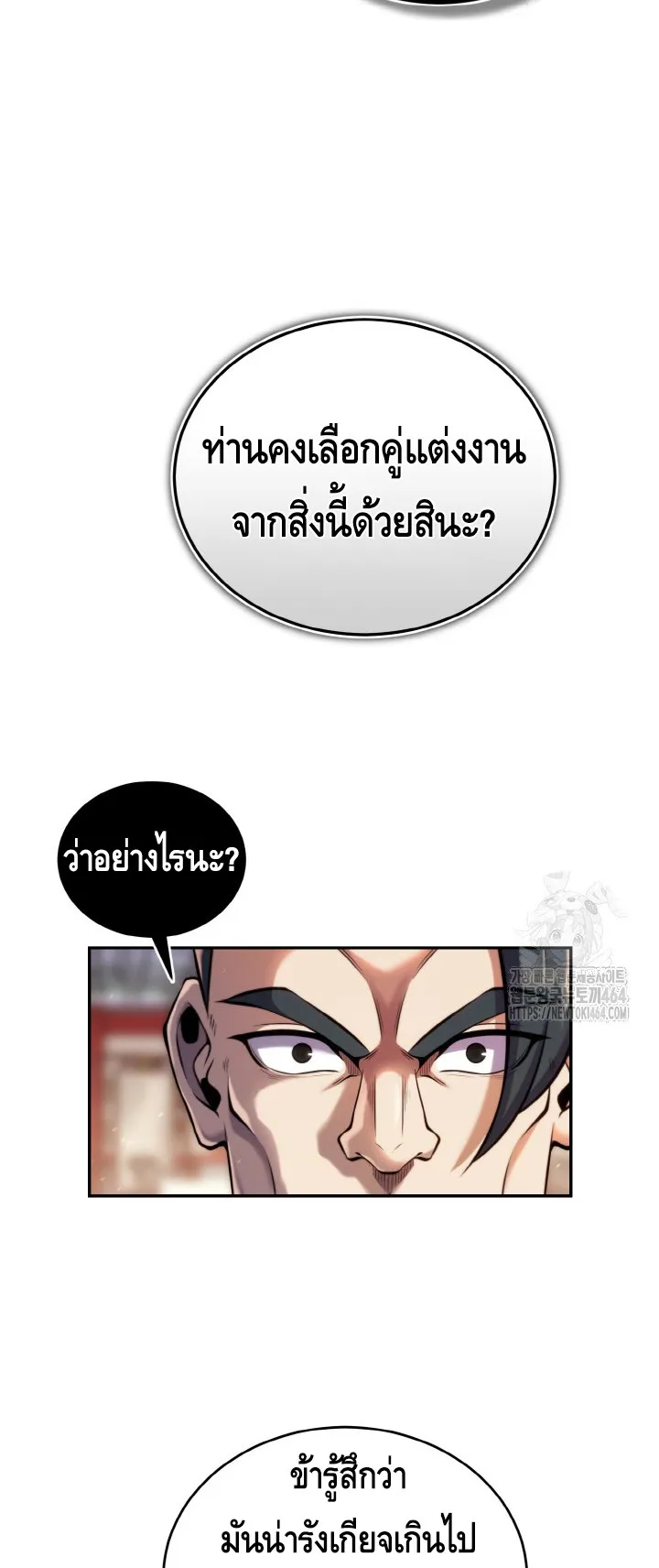 I Become the Youngest Disciple of the Martial Arts Leader ตอนที่ 20 หน้า 38