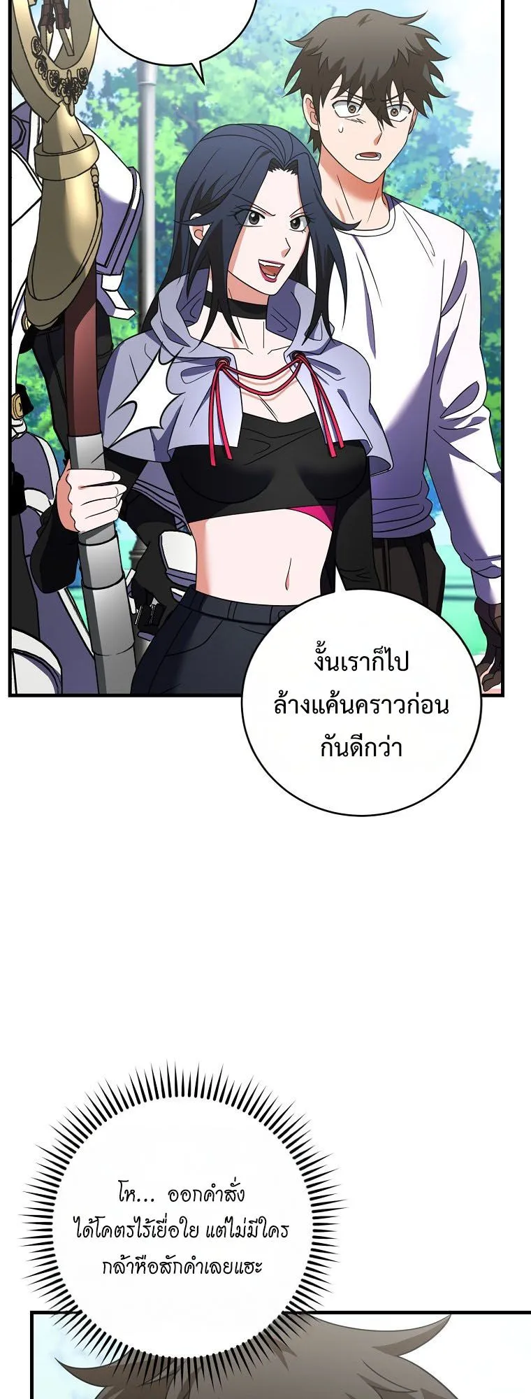 Master of All Skills ตอนที่ 10 หน้า 48