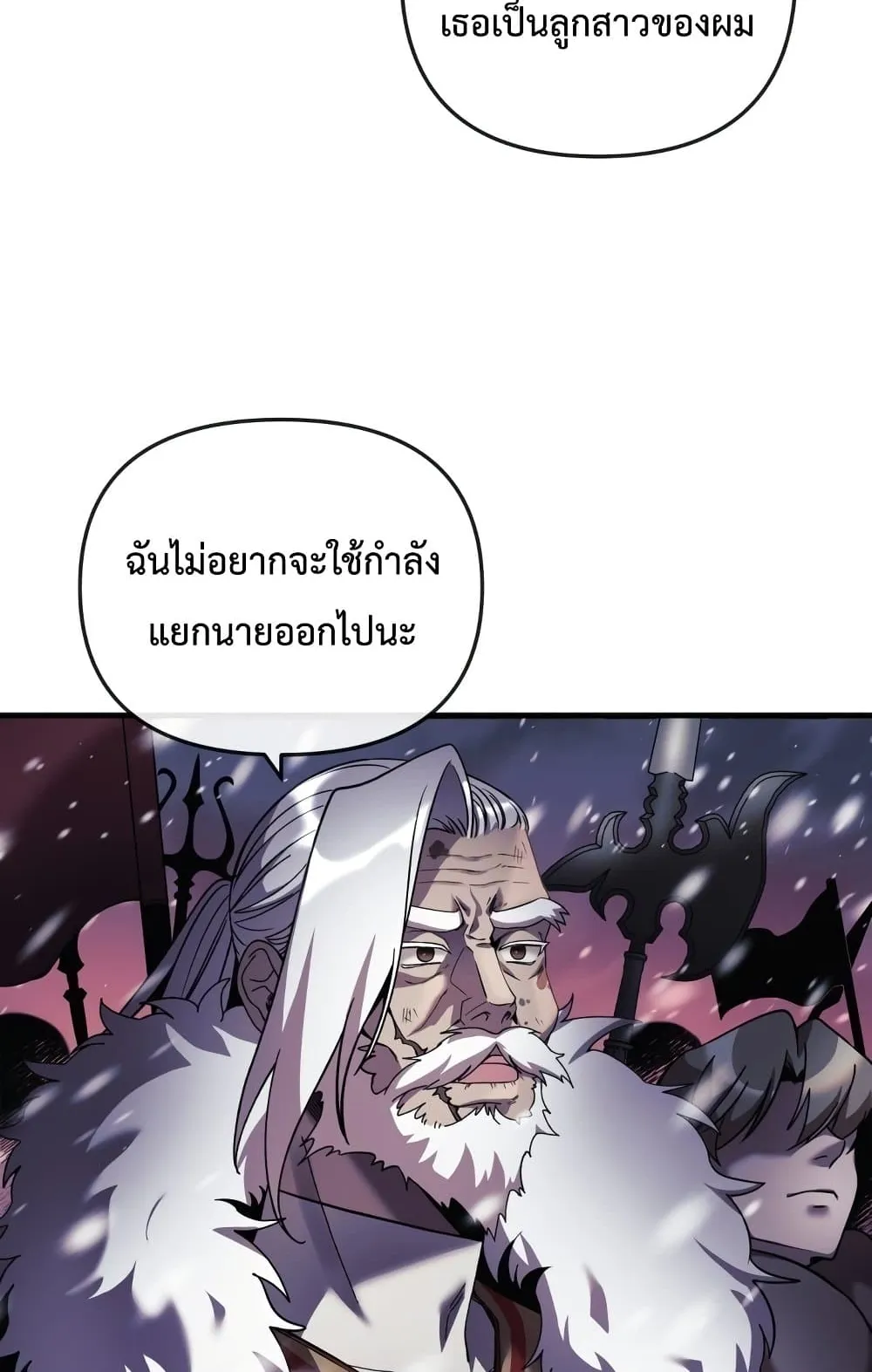 My Daughter is the Final Boss ตอนที่ 1 หน้า 25