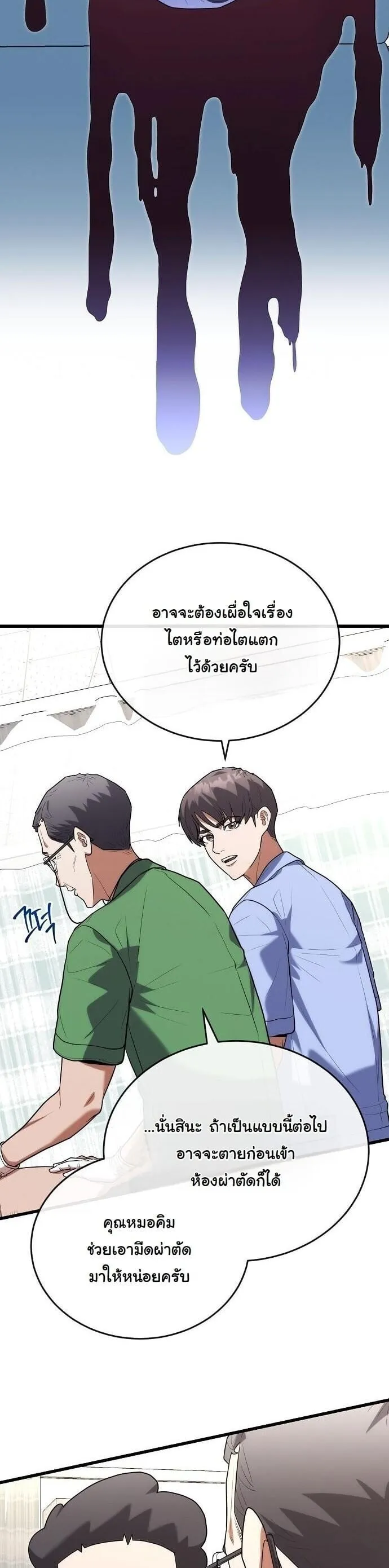 Hua Tuo Becomes a Surgeon ตอนที่ 41 หน้า 18