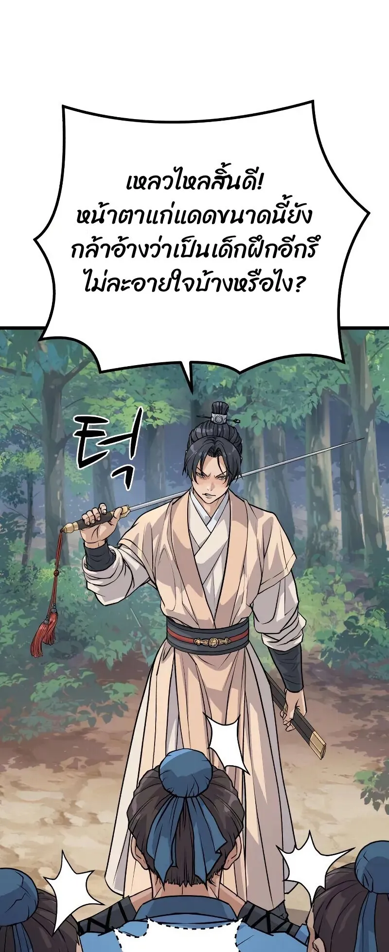 Becoming the Cheon Clan’s Mad Dog ตอนที่ 10 หน้า 5