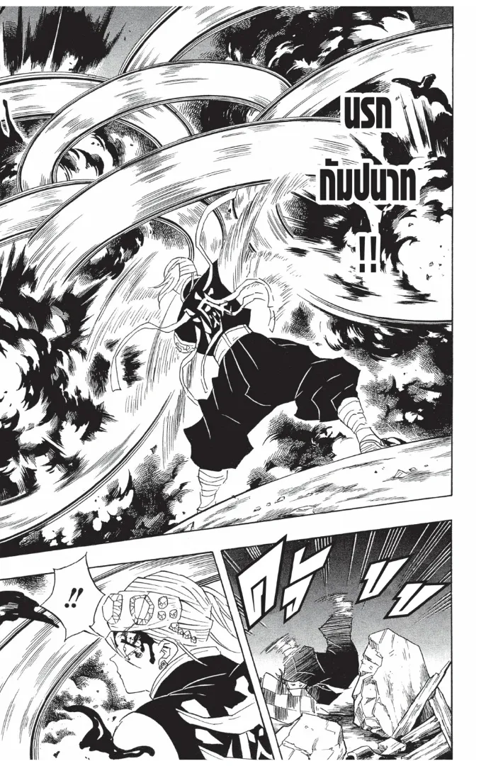 Kimetsu no yaiba ตอนที่ 90 หน้า 7