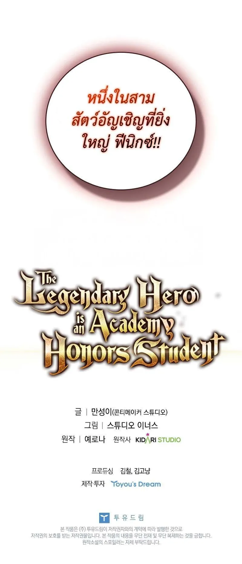 The Legendary Hero is an Academy Honors Student ตอนที่ 13 หน้า 128