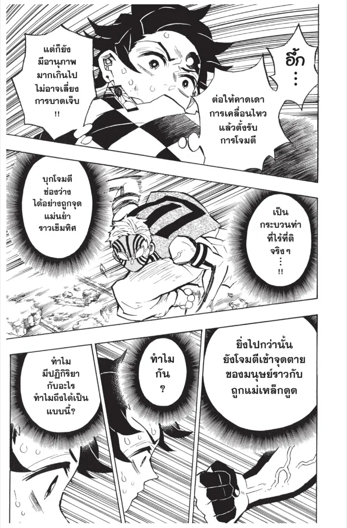 Kimetsu no yaiba ตอนที่ 149 หน้า 9
