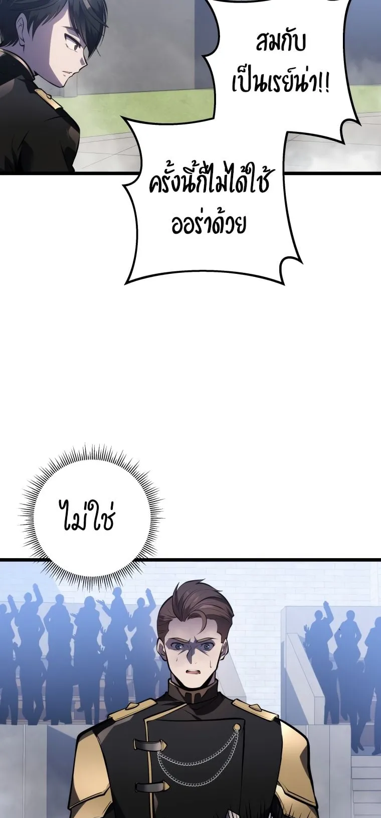 A Dragonslayer’s Peerless Regression ตอนที่ 5 หน้า 71