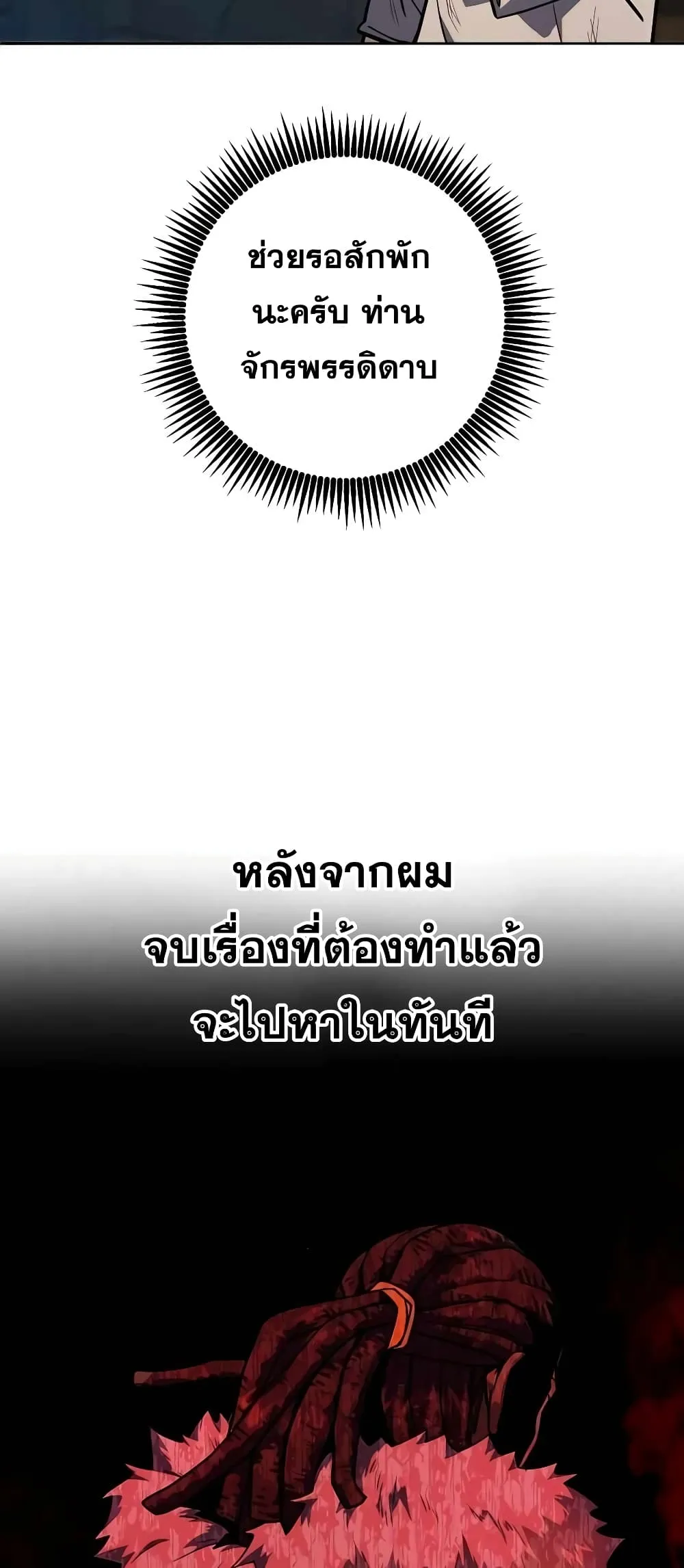 I Picked a Hammer to Save the World ตอนที่ 2 หน้า 12