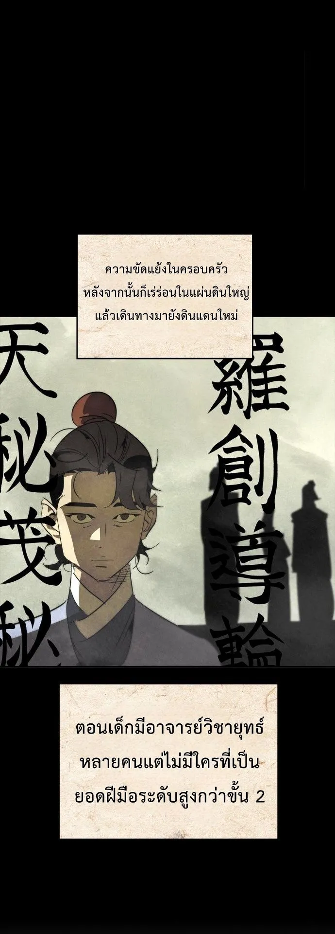 Wild West Murim ตอนที่ 16 หน้า 61