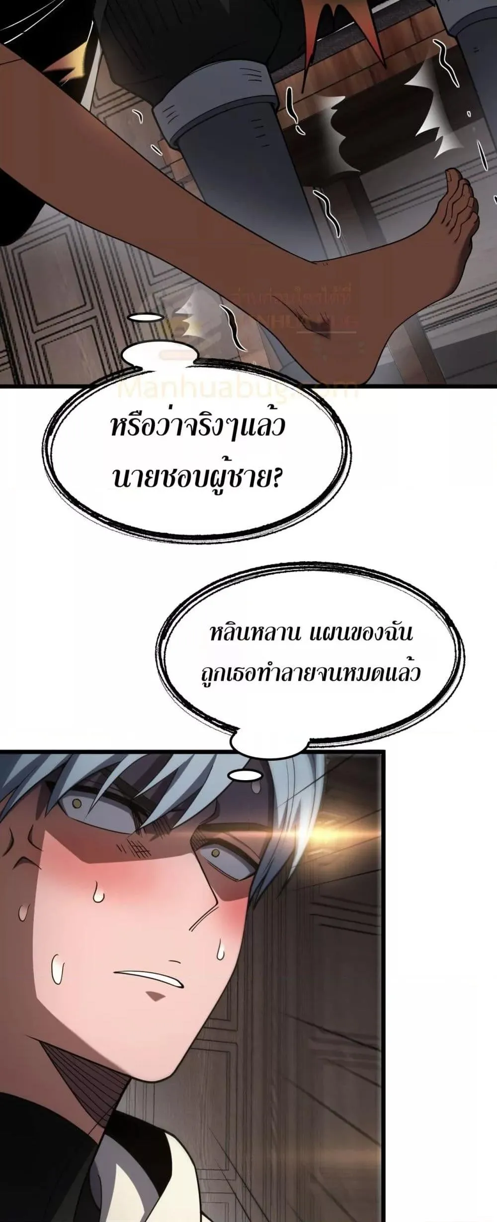 Doomsday Sword God ตอนที่ 72 หน้า 40