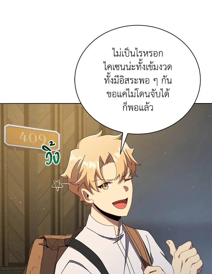 Necromancer Academy’s Genius Summoner Chapter 20 หน้า 51