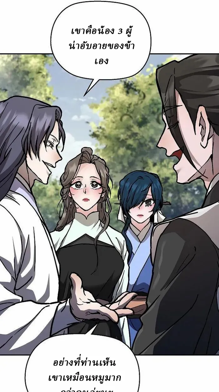 Reborn on the Demonic Cult Battlefield ตอนที่ 2 หน้า 23