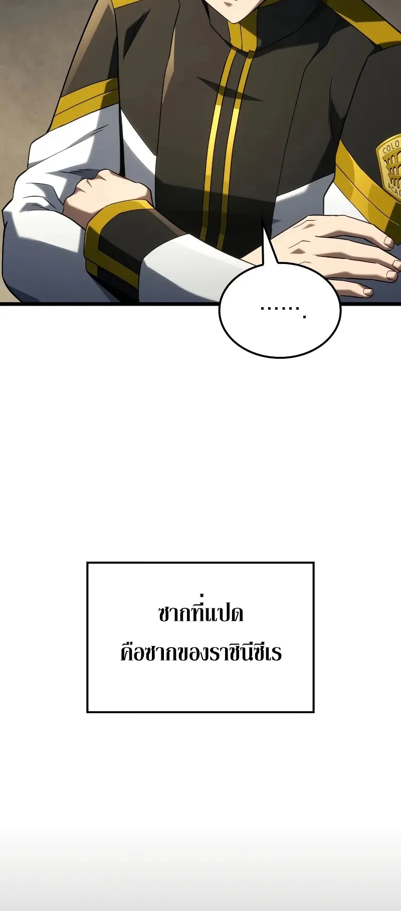 Revenge of the Iron-Blooded Sword Hound ตอนที่ 100 หน้า 39