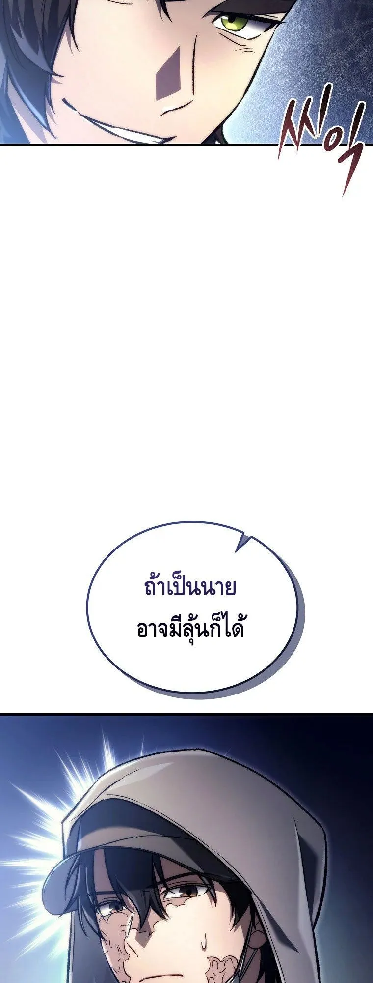 The Genius Blacksmith’s Game ตอนที่ 2 หน้า 32